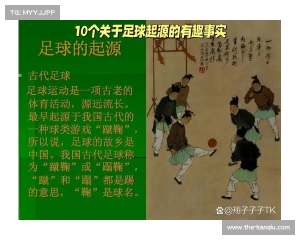 探索足球的魅力与智慧：从历史起源到现代战术的全面解析